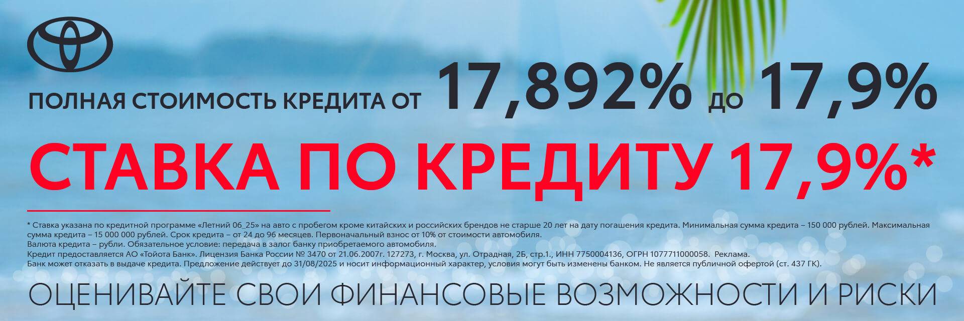 Ставка июнь 2025