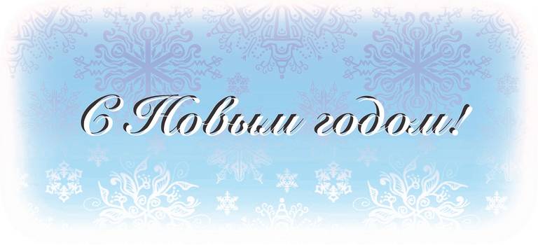 Тойота Центр Сыктывкар поздравляет всех с наступающим Новым годом!