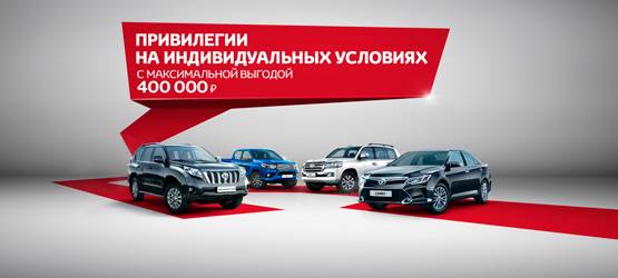 Привилегии на индивидуальных условиях: Toyota продлевает специальные предложения в июне