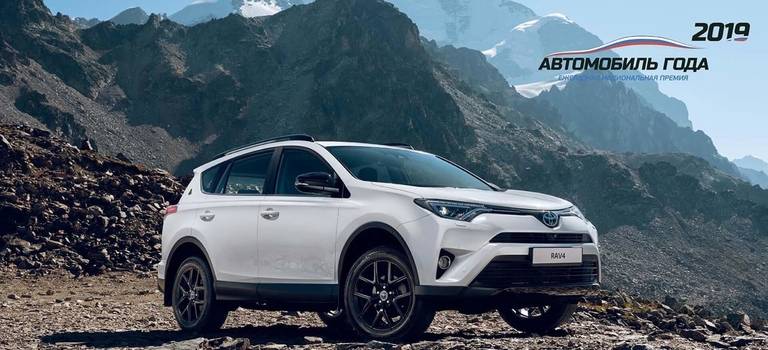 Двойная победа Toyota в премии «Автомобиль года в России 2019»