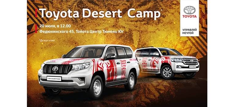 Toyota Desert Camp