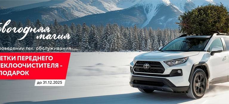 Новогодняя магия в&nbsp;Тойота Центр Уфа