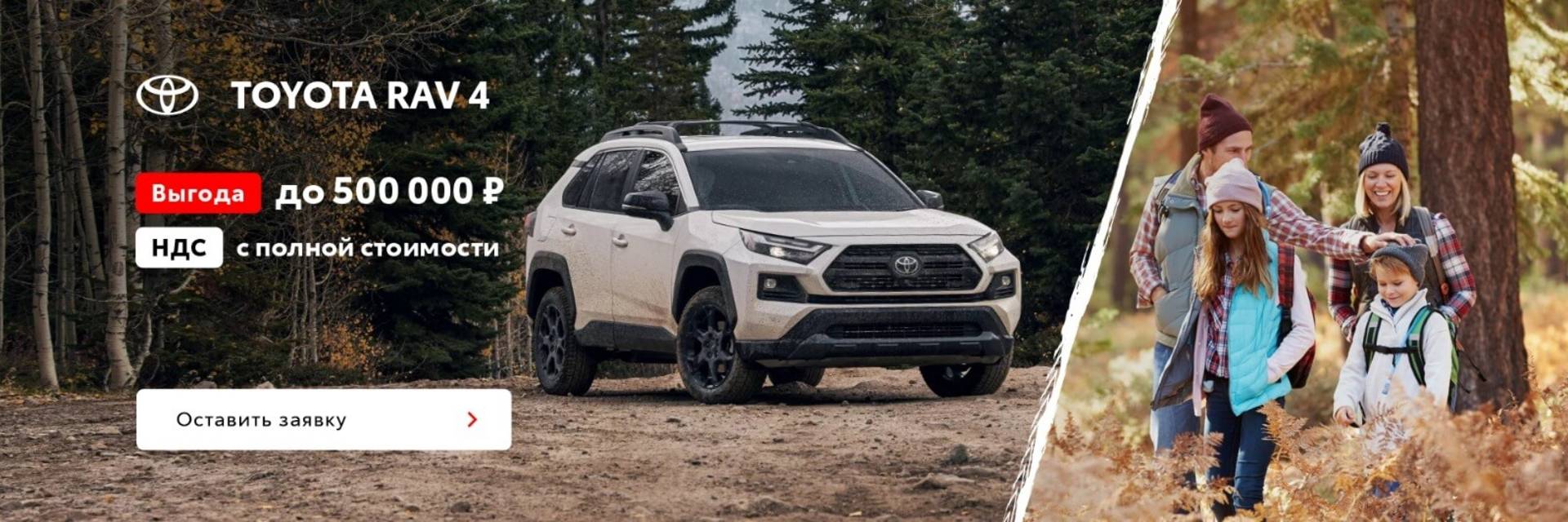 RAV 4