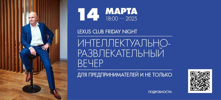 Lexus Club Friday Night