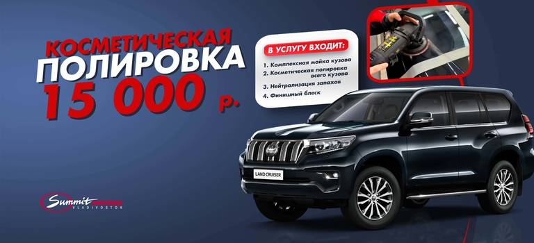 Вернем блеск вашему автомобилю всего за&nbsp;15&thinsp;000 рублей!