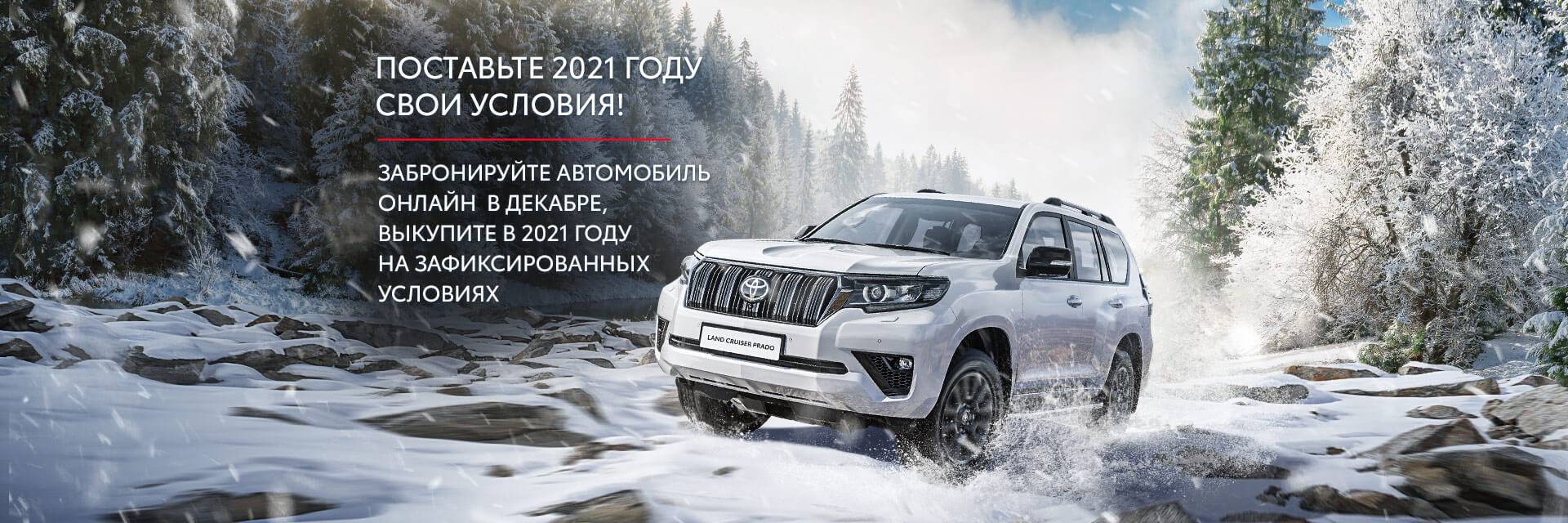 Обновленный LC_Prado-участники онлайн-бронирования