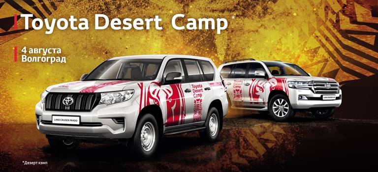 Экстремальный тест-драйв Toyota Desert Camp