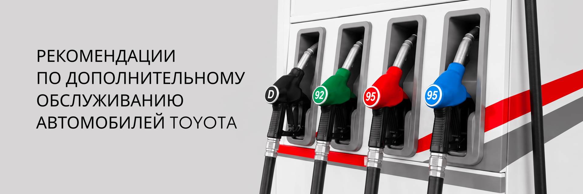 РЕКОМЕНДАЦИИ ПО ДОПОЛНИТЕЛЬНОМУ ОБСЛУЖИВАНИЮ АВТОМОБИЛЕЙ TOYOTA