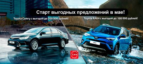 Старт выгодных предложений в мае!