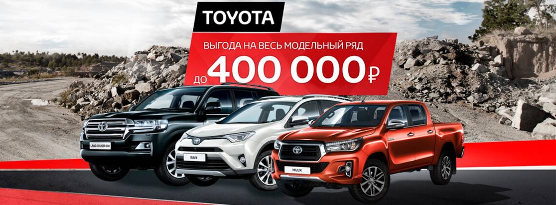 Ноябрь — время покупать Toyota!
