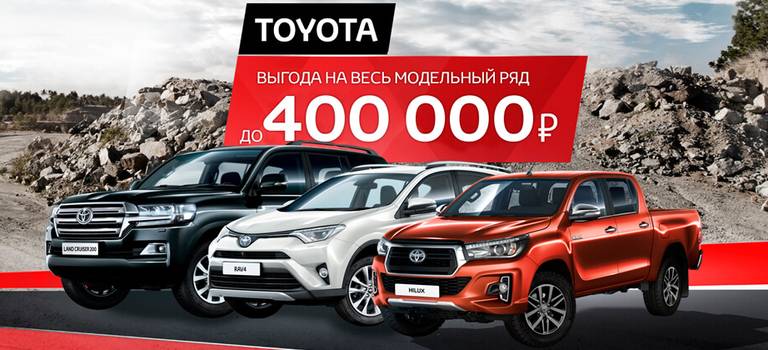 Ноябрь — время покупать Toyota!