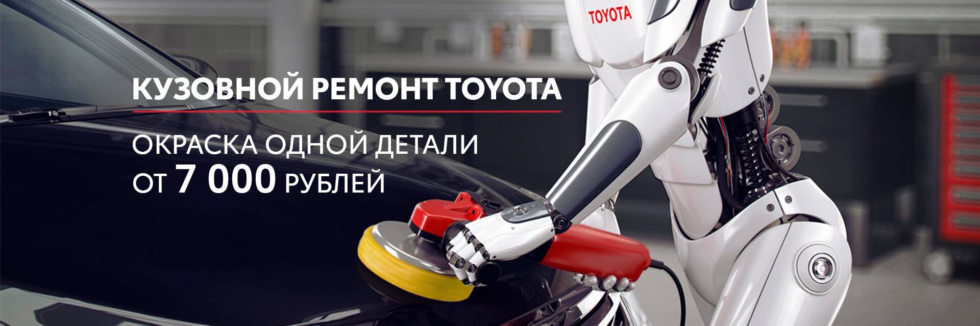Тойота сервис калининград