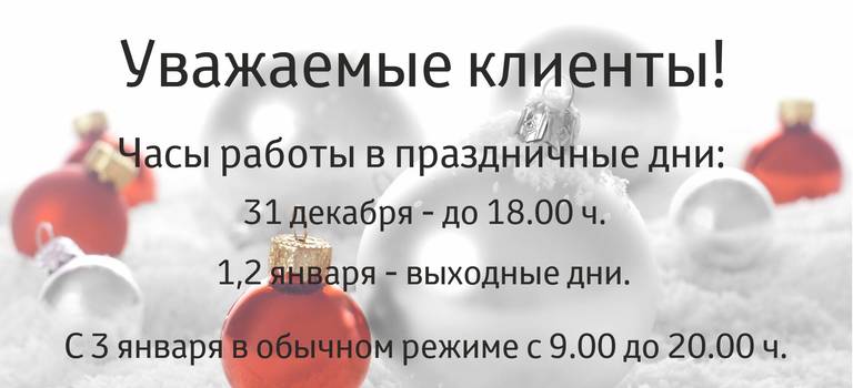 Часы работы в праздничные дни