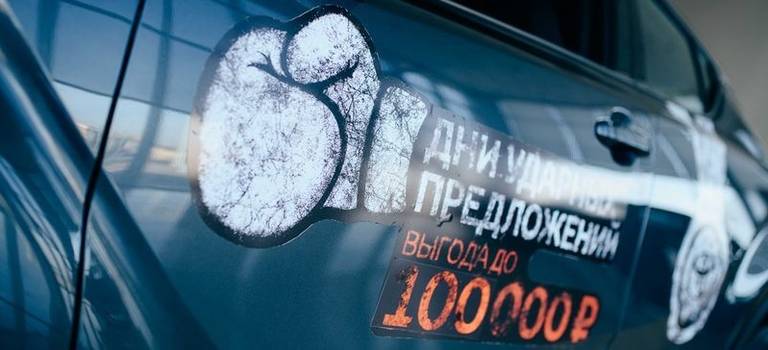 Дни ударных предложений