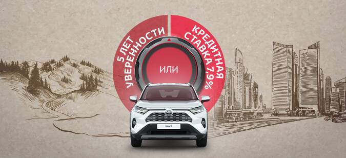 Закрепить лидерство: Toyota объявляет выгодные условия на покупку RAV4 и других автомобилей бренда