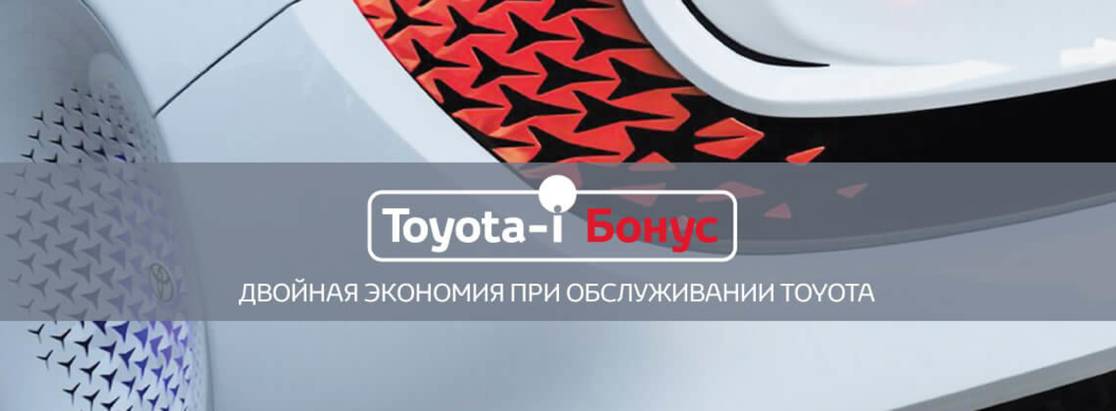 Toyota-i Бонус Toyota-i Бонус