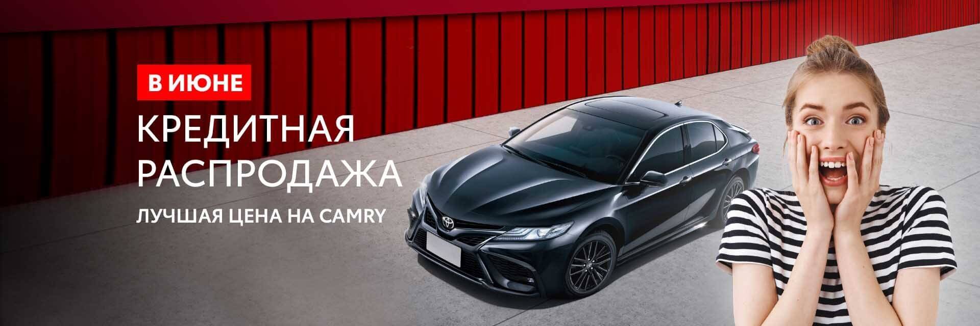 Мега распродажа TOYOTA CAMRY