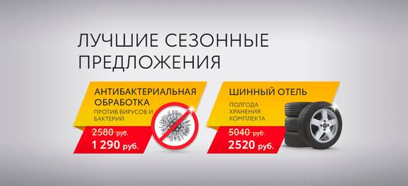 Уникальные сезонные предложения