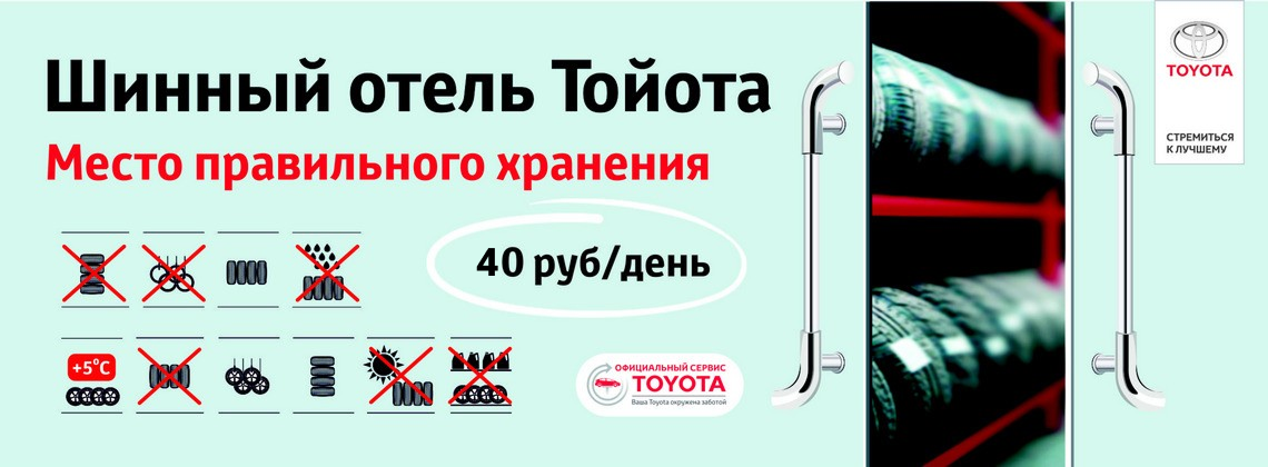 Шинный отель