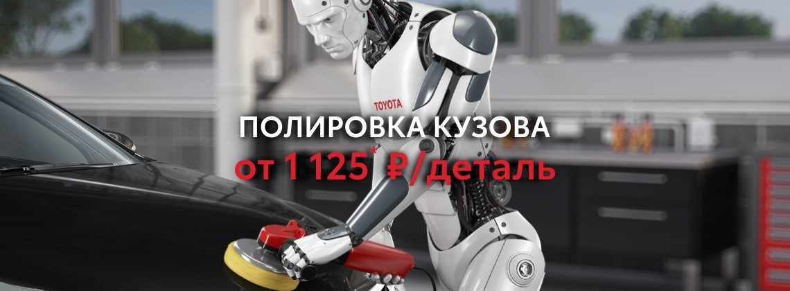 Полировка кузова от 1 125 рублей