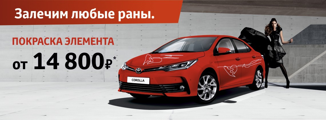 Покраска детали от 14 800 рублей - залечим любые раны!