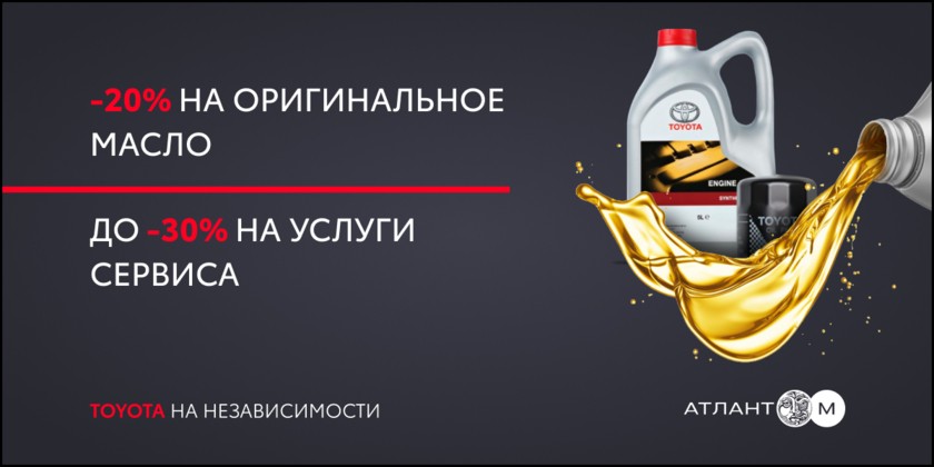 -20% на оригинальное масло