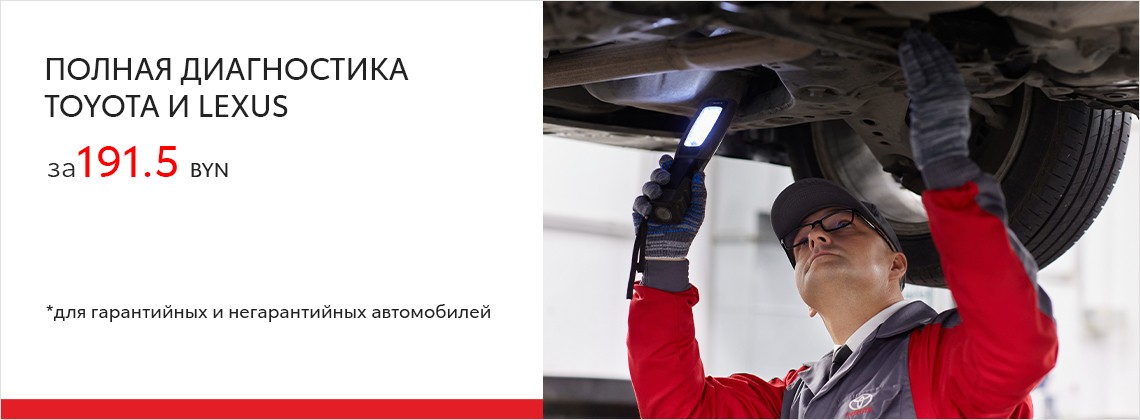 Диагностика автомобилей Toyota