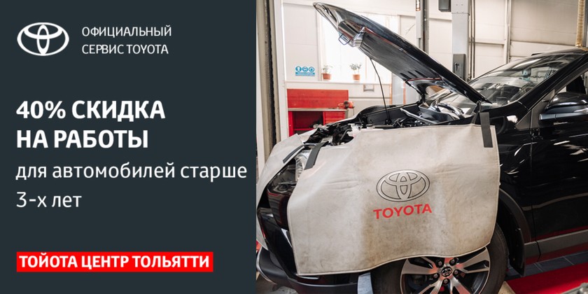 Есть повод для встречи. Преимущества для Toyota старше 3-х лет.