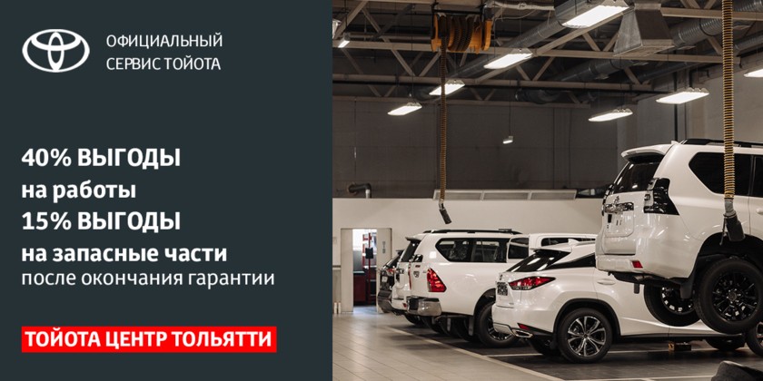 Есть повод для встречи. Преимущества для Toyota старше 3-х лет.
