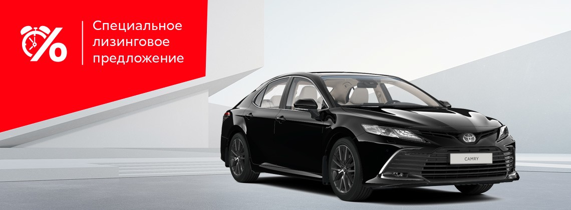 Toyota Camry: выгода при получении в лизинг до 5,4%