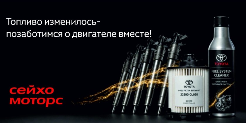 Топливо изменилось — позаботимся о двигателе вместе