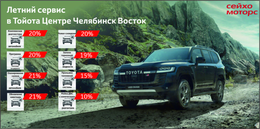 Летний сервис Toyota