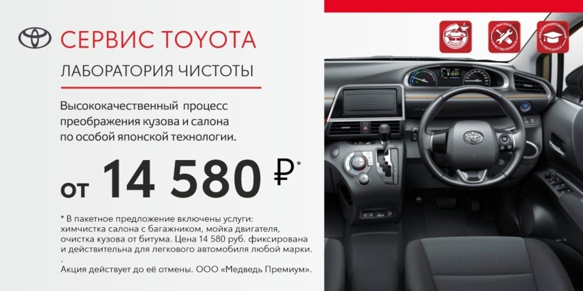 Лаборатория чистоты Toyota