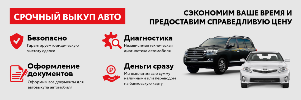 Срочный выкуп авто в Тойота Центр Челябинск Восток
