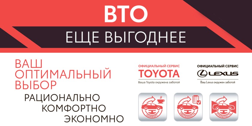 ВТО в Тойота Центр Ставрополь