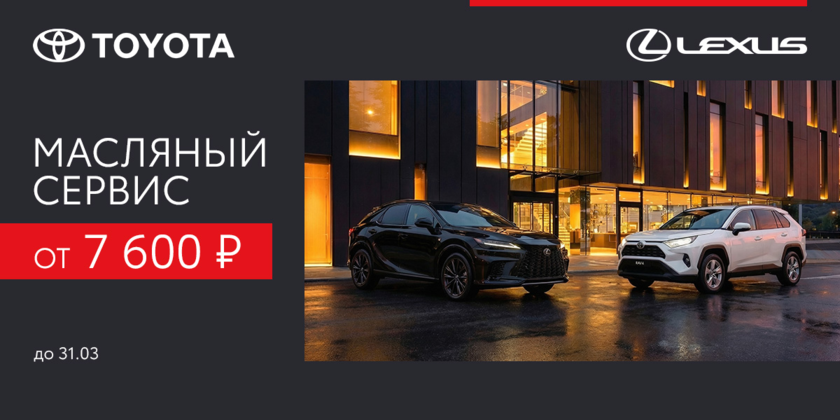 Воспользуйтесь услугой «Масляный сервис Тойота» и оцените качество и преимущества обслуживания официального сервиса Тойота.