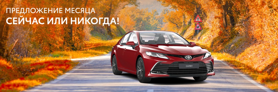 Финальная распродажа автомобилей Toyota