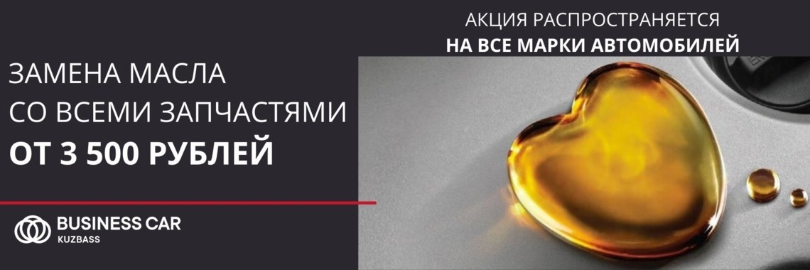 Замена масла от 3 500 рублей