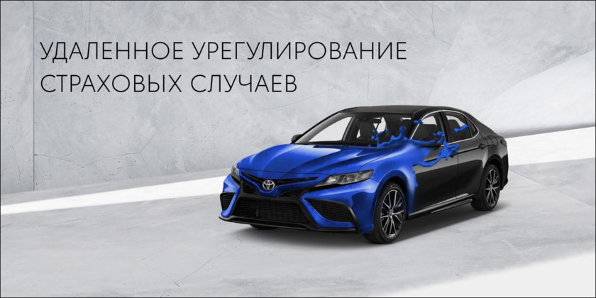 Удаленная помощь со страховыми случаями и ДТП