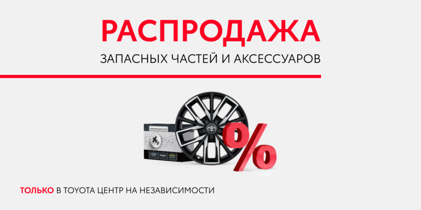 РАСПРОДАЖА ЗАПЧАСТЕЙ И АКСЕССУАРОВ