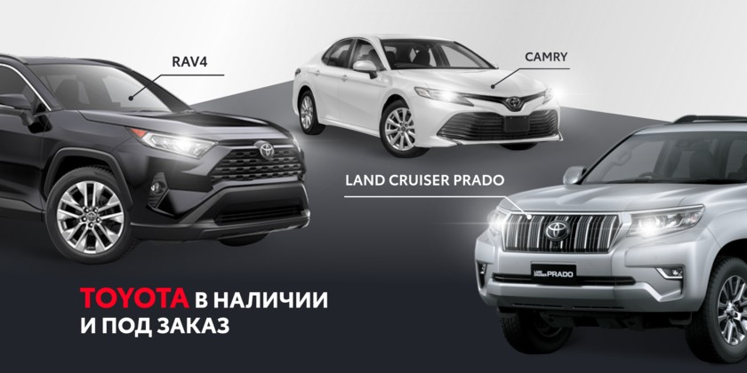 TOYOTA в наличии в Минске