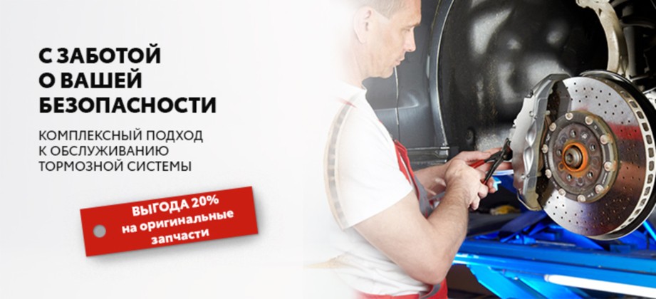 Выгода 20% на оригинальные тормозные диски и колодки!