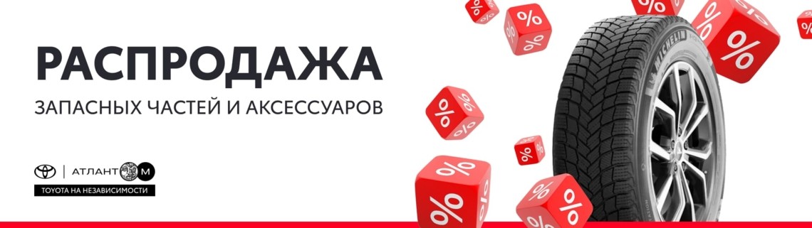РАСПРОДАЖА ЗАПЧАСТЕЙ И АКСЕССУАРОВ