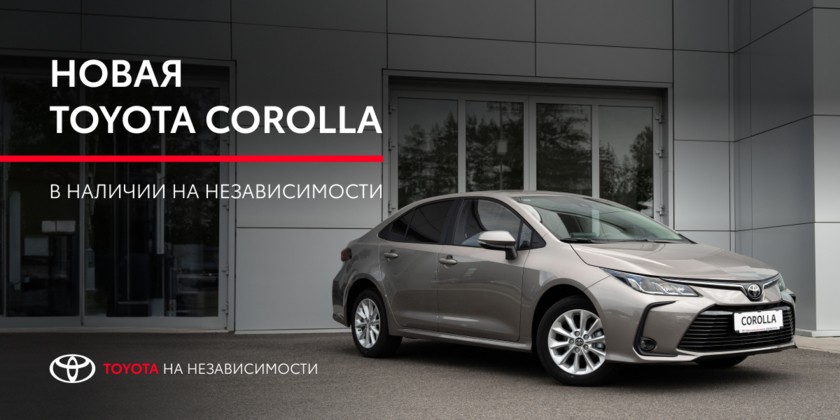 TOYOTA COROLLA в наличии в Минске