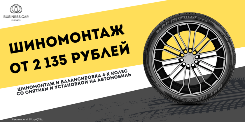 Шиномонтаж от 2135 рублей