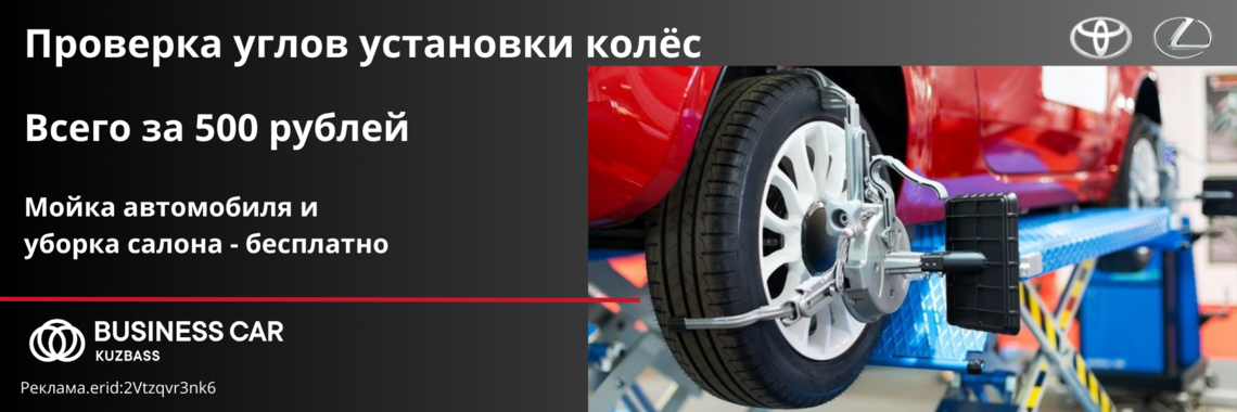 Проверка углов установки колес за 500 рублей