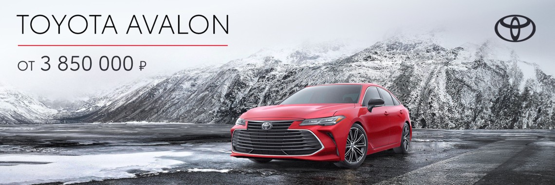 Новый Toyota Avalon успейте приобрести по выгодной цене!