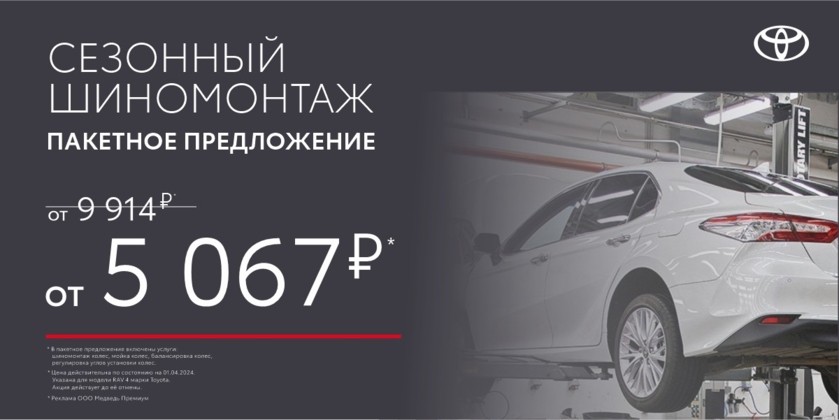 Комплекс услуг по шиномонтажу за стоимость от 5 067 рублей