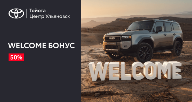 Приветственный бонус - 50%!