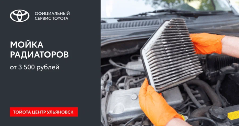 Промывка радиатора от 3 500 рублей!